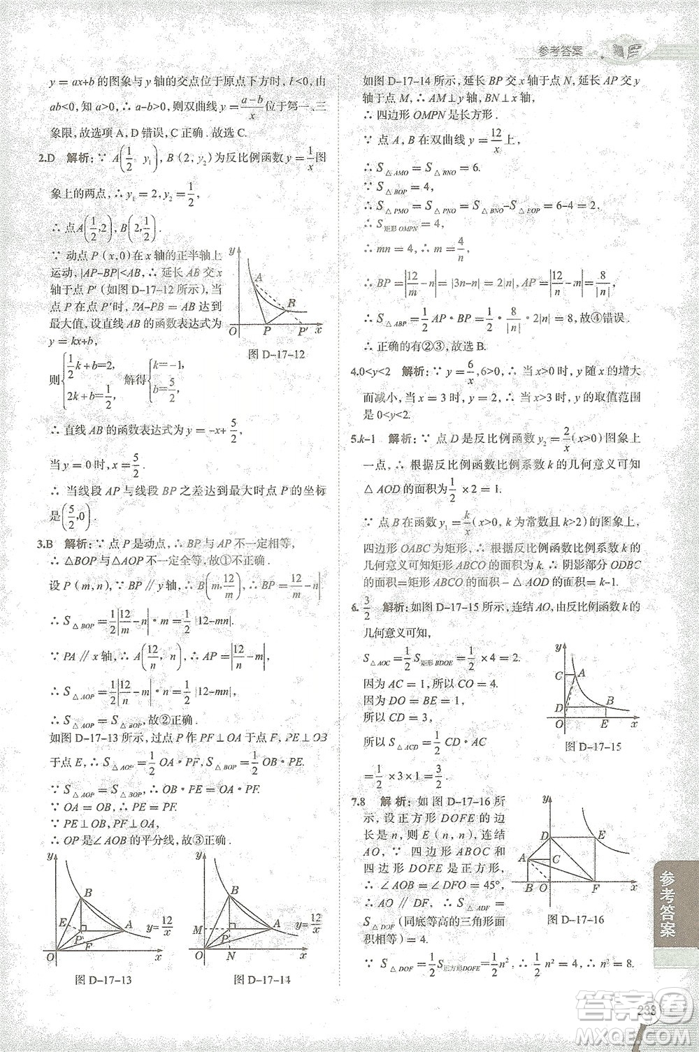 陜西人民教育出版社2021中學(xué)教材全解八年級(jí)數(shù)學(xué)下冊(cè)華東師大版參考答案