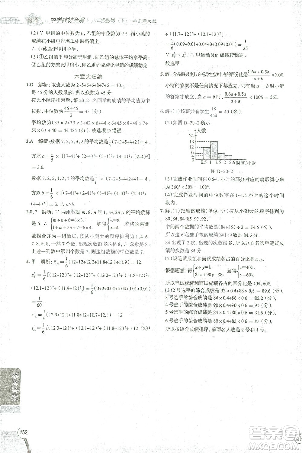 陜西人民教育出版社2021中學(xué)教材全解八年級(jí)數(shù)學(xué)下冊(cè)華東師大版參考答案