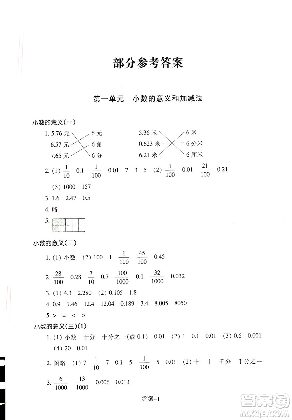 浙江少年兒童出版社2021每課一練四年級(jí)下冊(cè)小學(xué)數(shù)學(xué)B北師大版麗水專(zhuān)版答案