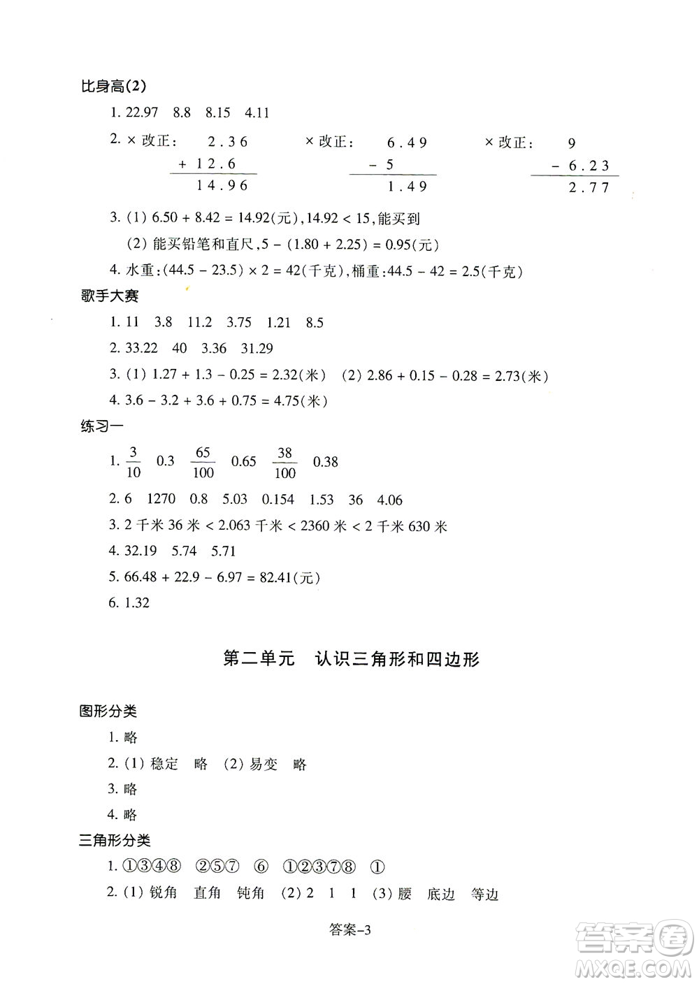 浙江少年兒童出版社2021每課一練四年級(jí)下冊(cè)小學(xué)數(shù)學(xué)B北師大版麗水專(zhuān)版答案