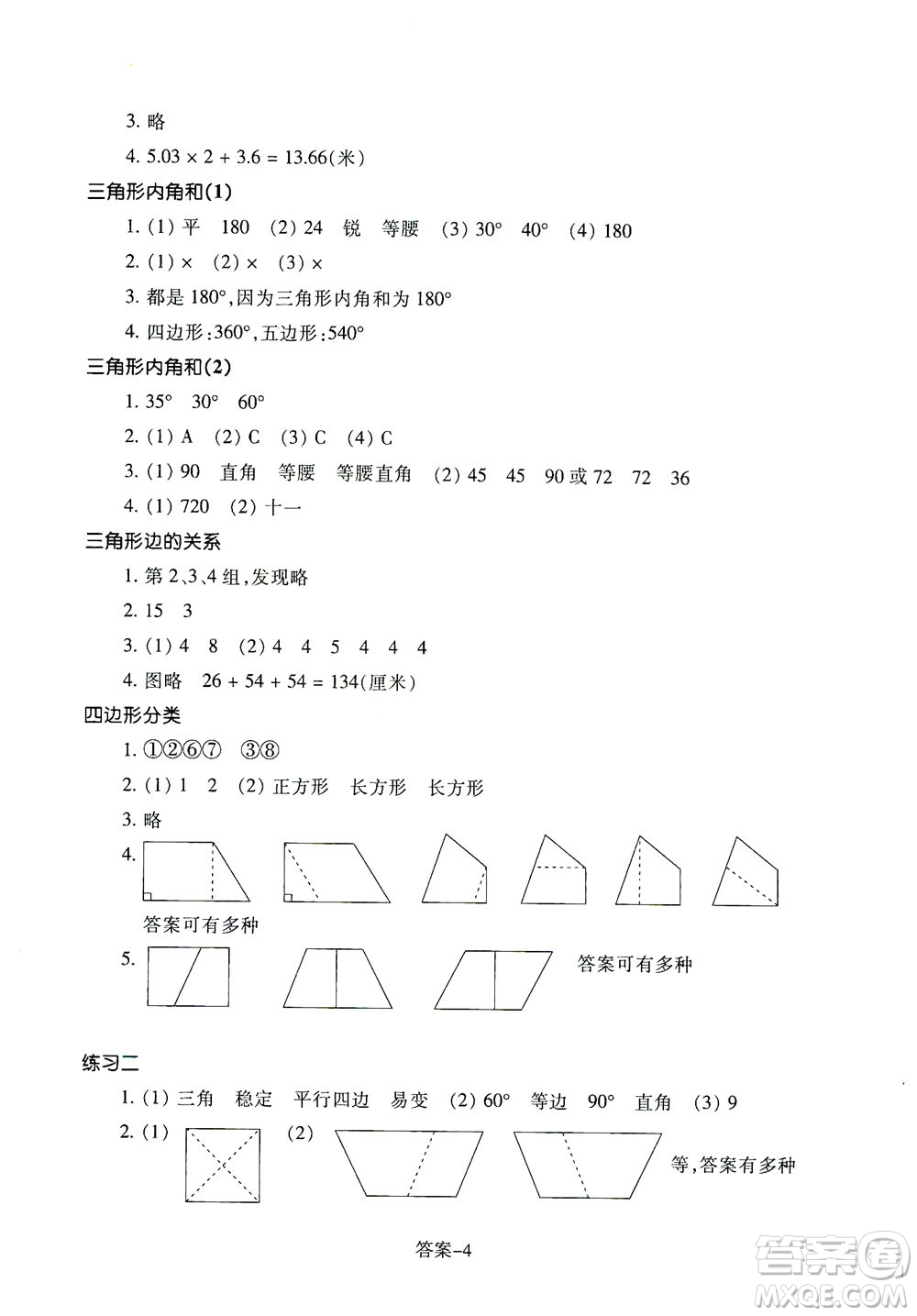 浙江少年兒童出版社2021每課一練四年級(jí)下冊(cè)小學(xué)數(shù)學(xué)B北師大版麗水專(zhuān)版答案