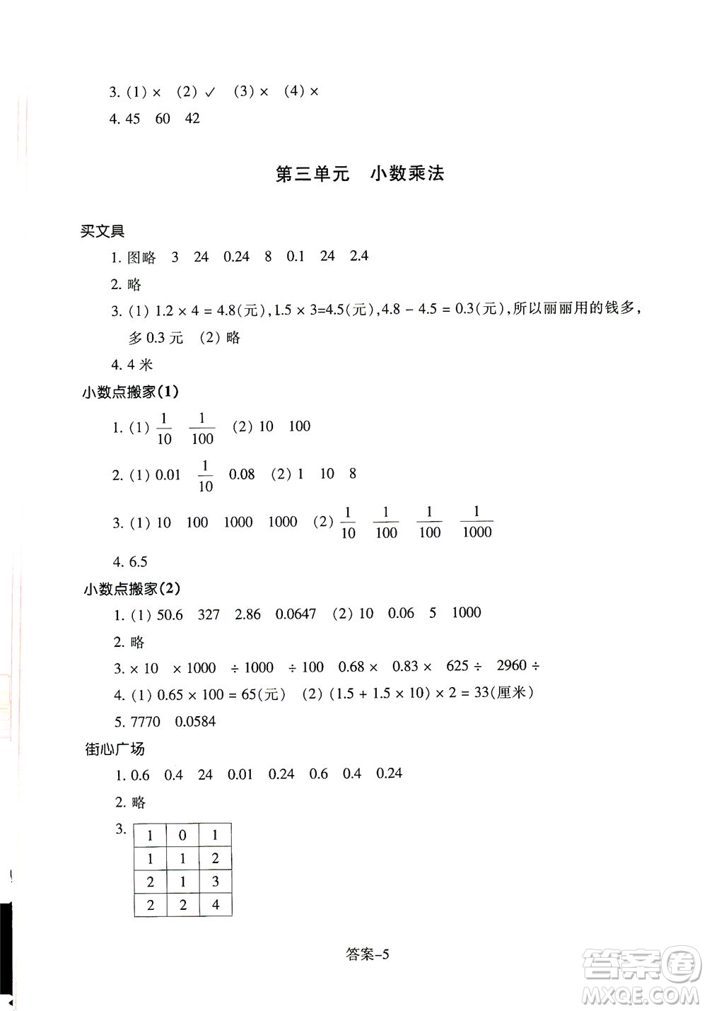 浙江少年兒童出版社2021每課一練四年級(jí)下冊(cè)小學(xué)數(shù)學(xué)B北師大版麗水專(zhuān)版答案