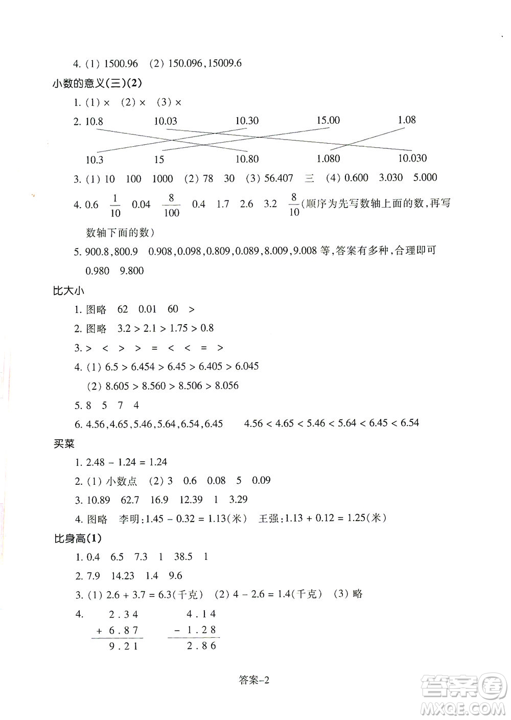 浙江少年兒童出版社2021每課一練四年級(jí)下冊(cè)小學(xué)數(shù)學(xué)B北師大版麗水專(zhuān)版答案