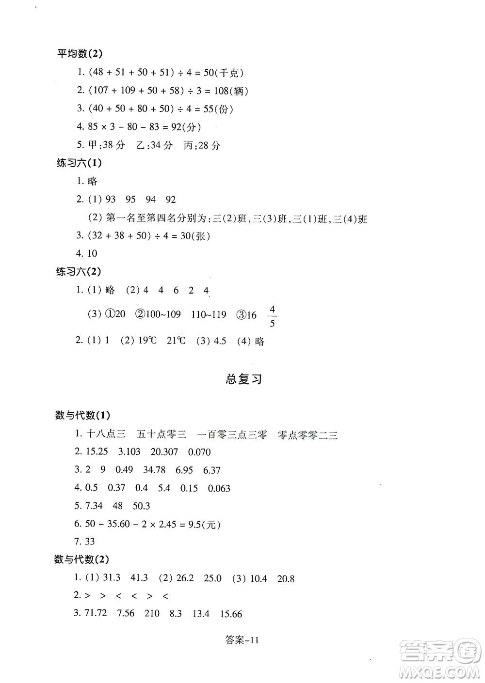 浙江少年兒童出版社2021每課一練四年級(jí)下冊(cè)小學(xué)數(shù)學(xué)B北師大版麗水專(zhuān)版答案