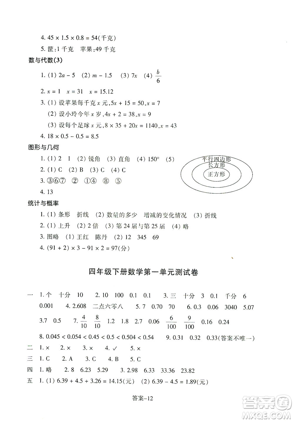 浙江少年兒童出版社2021每課一練四年級(jí)下冊(cè)小學(xué)數(shù)學(xué)B北師大版麗水專(zhuān)版答案