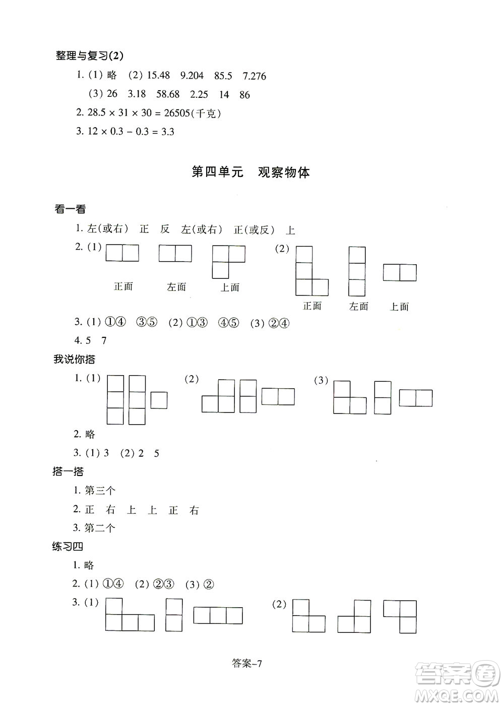 浙江少年兒童出版社2021每課一練四年級(jí)下冊(cè)小學(xué)數(shù)學(xué)B北師大版麗水專(zhuān)版答案