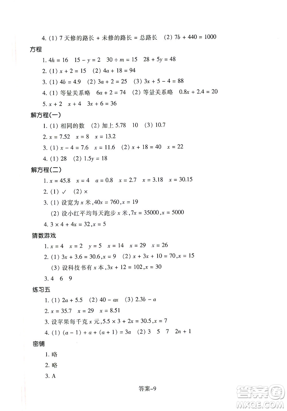 浙江少年兒童出版社2021每課一練四年級(jí)下冊(cè)小學(xué)數(shù)學(xué)B北師大版麗水專(zhuān)版答案