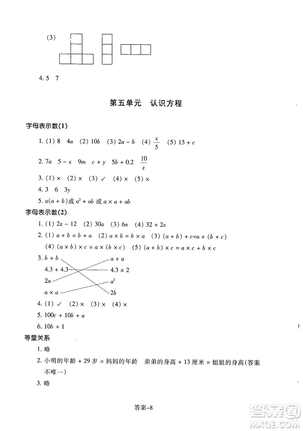 浙江少年兒童出版社2021每課一練四年級(jí)下冊(cè)小學(xué)數(shù)學(xué)B北師大版麗水專(zhuān)版答案