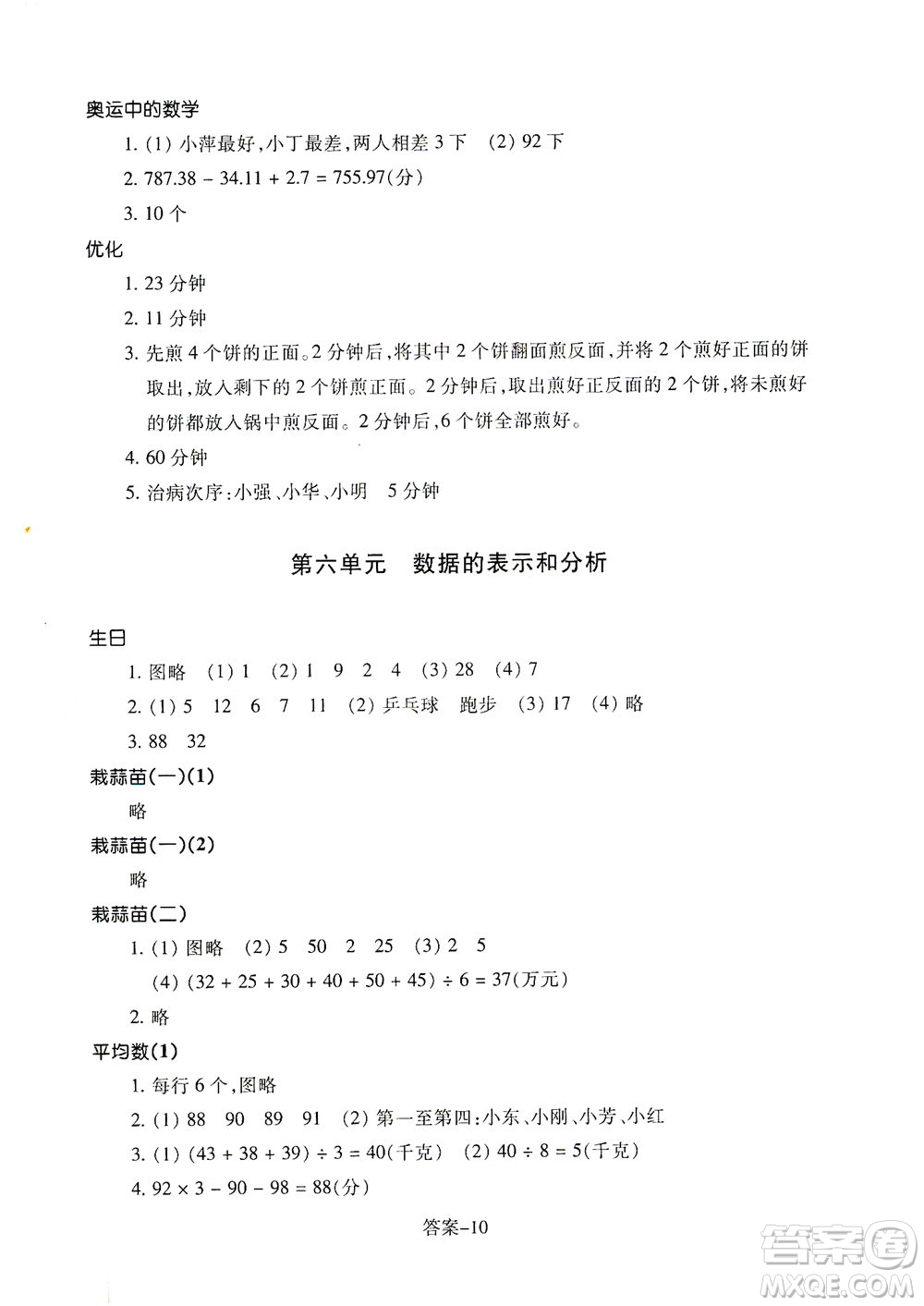 浙江少年兒童出版社2021每課一練四年級(jí)下冊(cè)小學(xué)數(shù)學(xué)B北師大版麗水專(zhuān)版答案