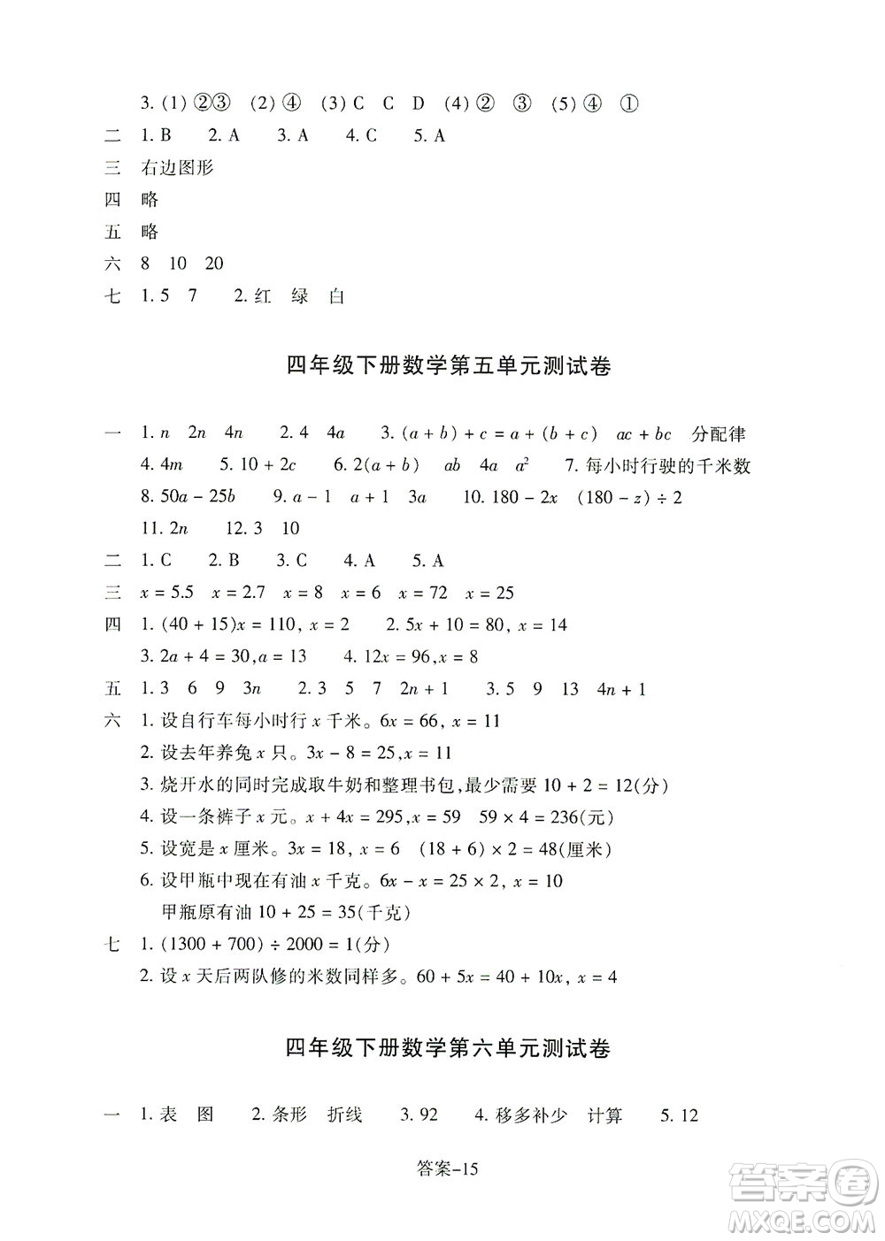 浙江少年兒童出版社2021每課一練四年級(jí)下冊(cè)小學(xué)數(shù)學(xué)B北師大版麗水專(zhuān)版答案