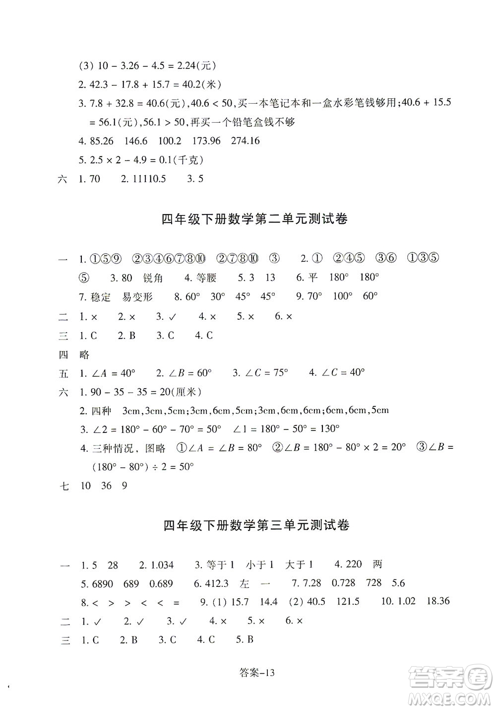 浙江少年兒童出版社2021每課一練四年級(jí)下冊(cè)小學(xué)數(shù)學(xué)B北師大版麗水專(zhuān)版答案