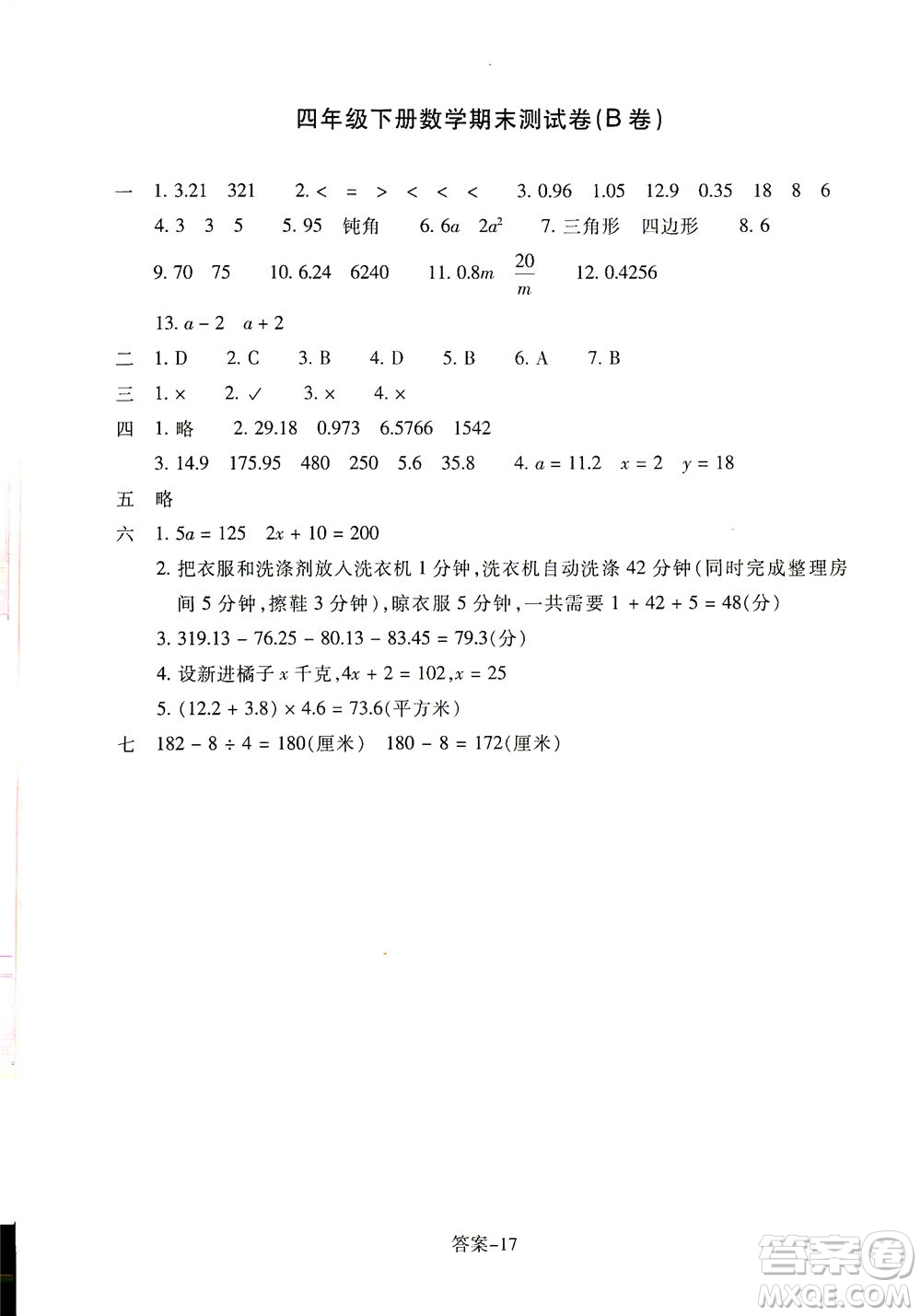 浙江少年兒童出版社2021每課一練四年級(jí)下冊(cè)小學(xué)數(shù)學(xué)B北師大版麗水專(zhuān)版答案