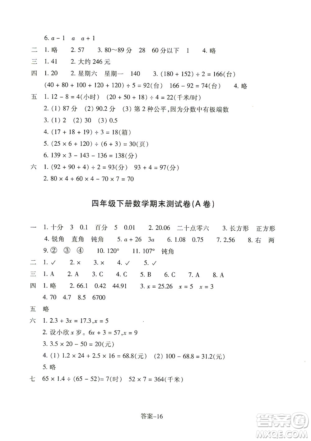 浙江少年兒童出版社2021每課一練四年級(jí)下冊(cè)小學(xué)數(shù)學(xué)B北師大版麗水專(zhuān)版答案