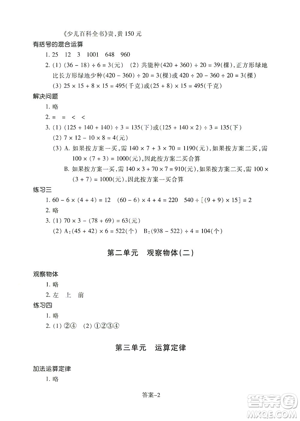 浙江少年兒童出版社2021每課一練四年級(jí)下冊(cè)小學(xué)數(shù)學(xué)R人教版答案