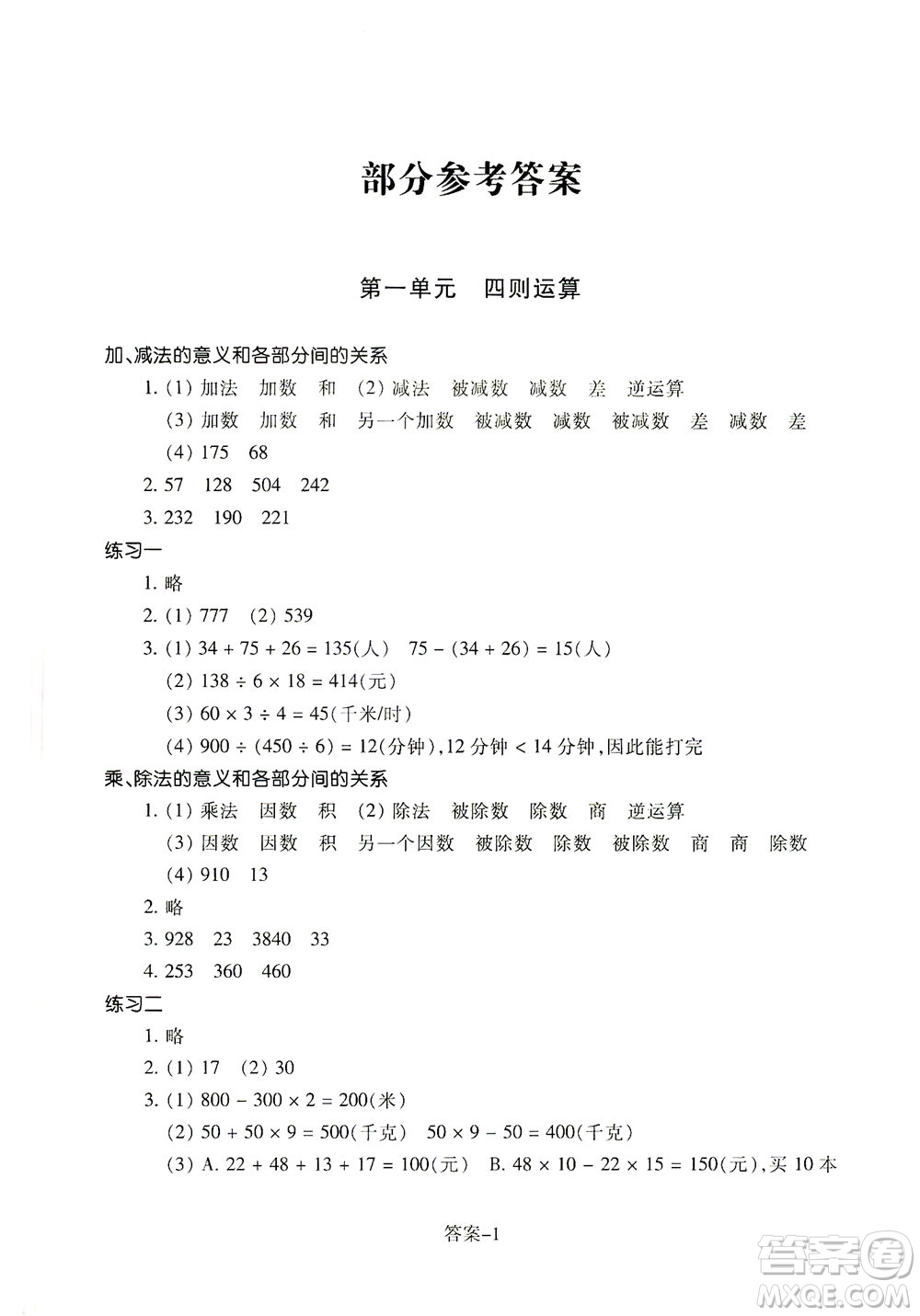 浙江少年兒童出版社2021每課一練四年級(jí)下冊(cè)小學(xué)數(shù)學(xué)R人教版答案