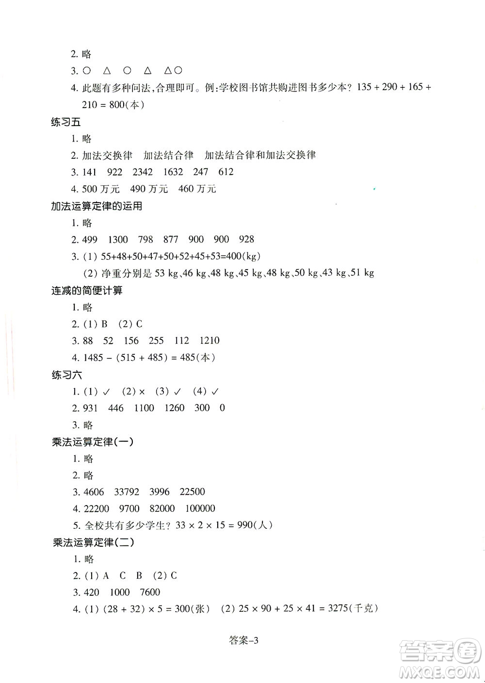 浙江少年兒童出版社2021每課一練四年級(jí)下冊(cè)小學(xué)數(shù)學(xué)R人教版答案