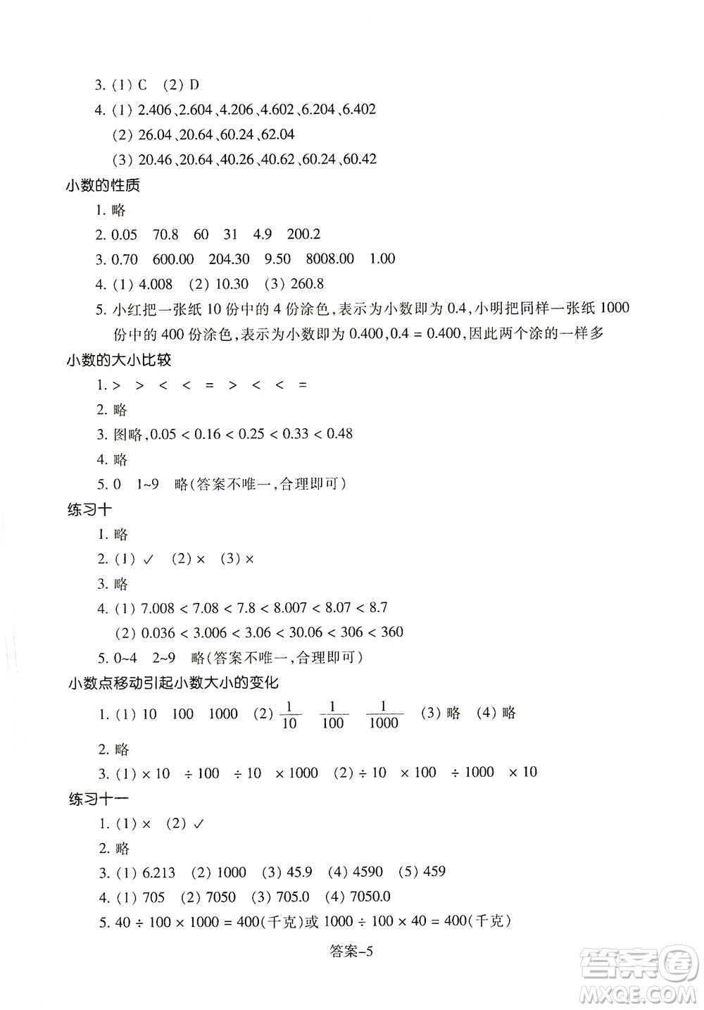 浙江少年兒童出版社2021每課一練四年級(jí)下冊(cè)小學(xué)數(shù)學(xué)R人教版答案