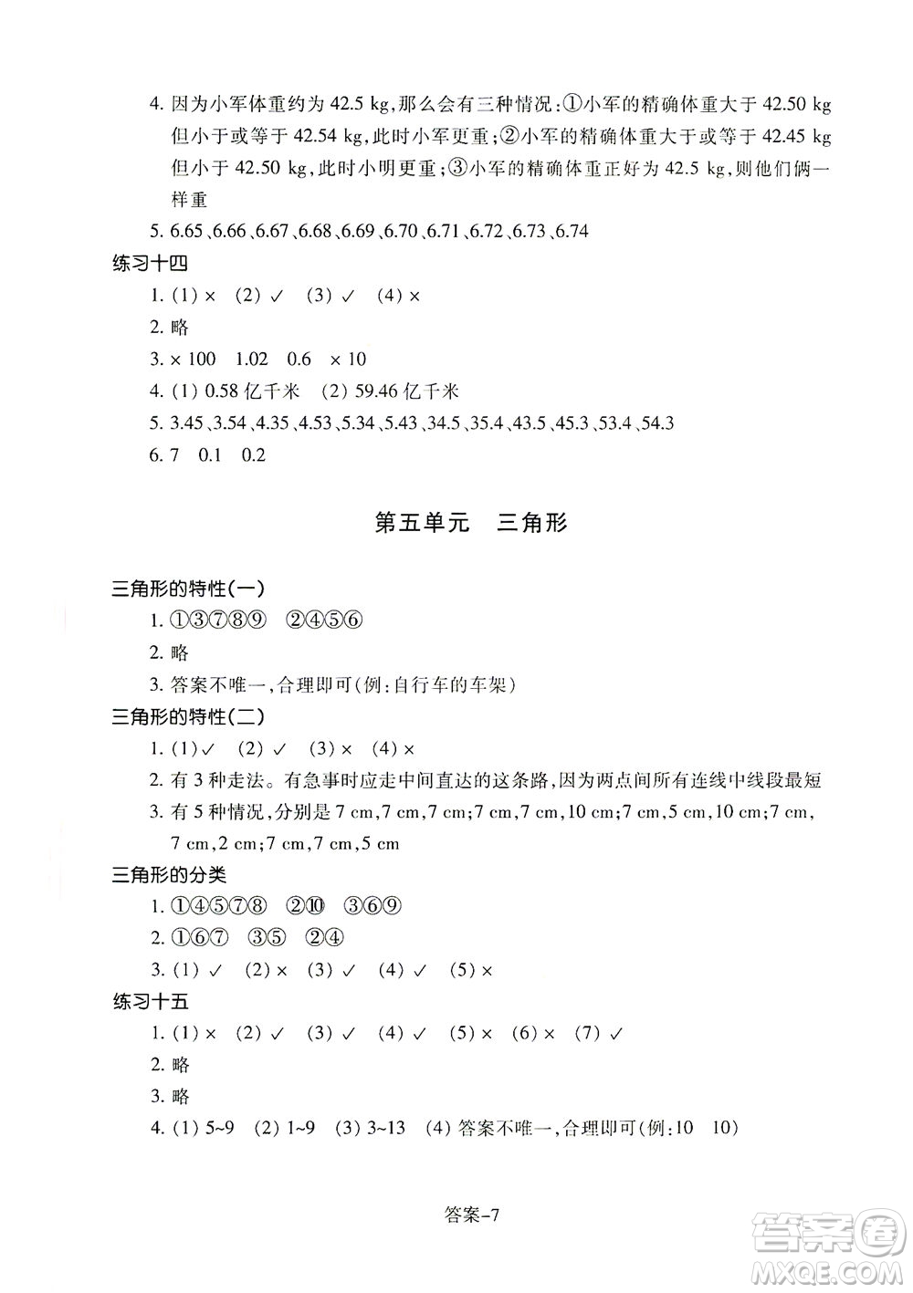 浙江少年兒童出版社2021每課一練四年級(jí)下冊(cè)小學(xué)數(shù)學(xué)R人教版答案