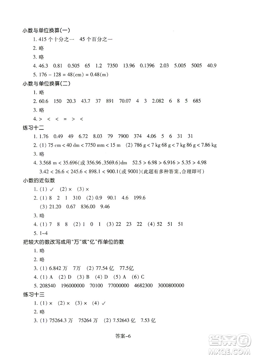 浙江少年兒童出版社2021每課一練四年級(jí)下冊(cè)小學(xué)數(shù)學(xué)R人教版答案