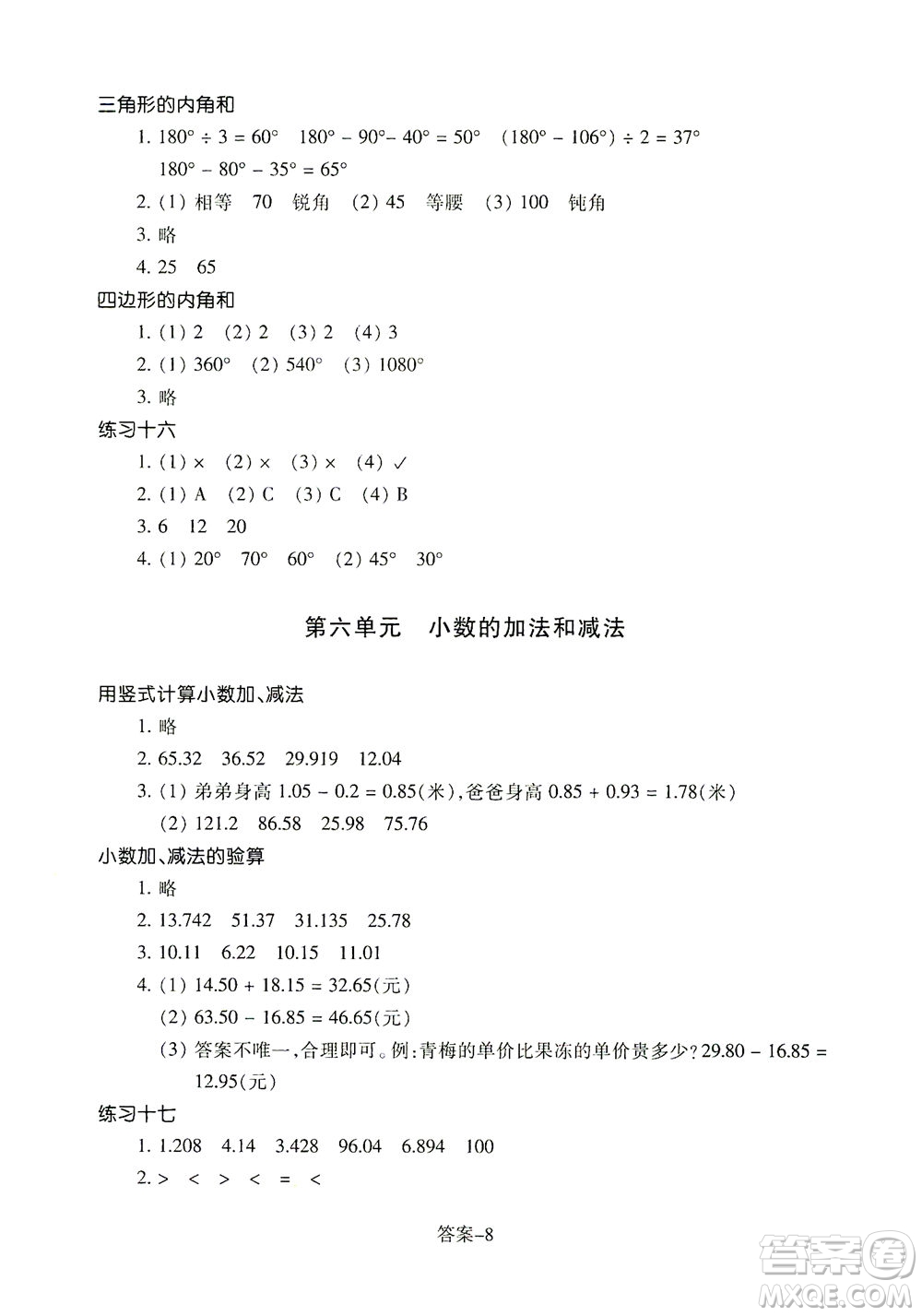 浙江少年兒童出版社2021每課一練四年級(jí)下冊(cè)小學(xué)數(shù)學(xué)R人教版答案