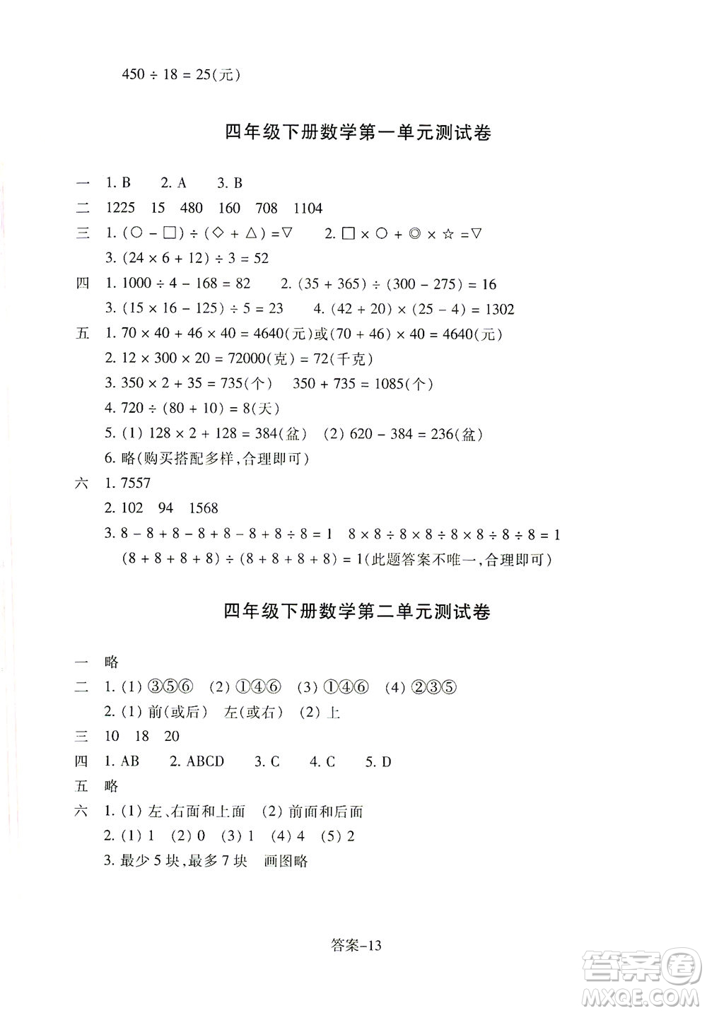 浙江少年兒童出版社2021每課一練四年級(jí)下冊(cè)小學(xué)數(shù)學(xué)R人教版答案