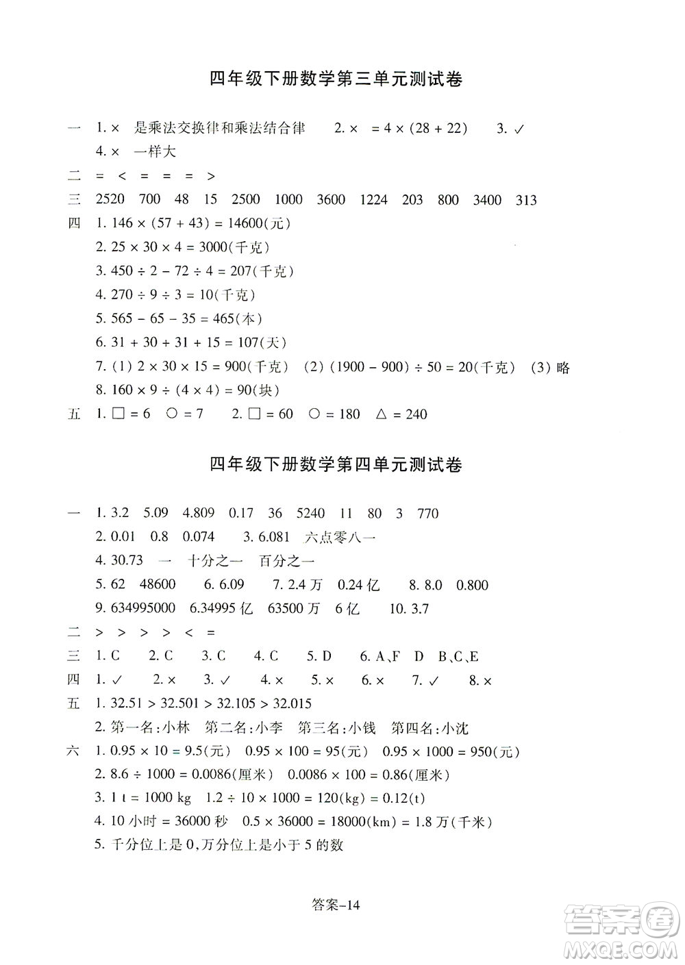 浙江少年兒童出版社2021每課一練四年級(jí)下冊(cè)小學(xué)數(shù)學(xué)R人教版答案