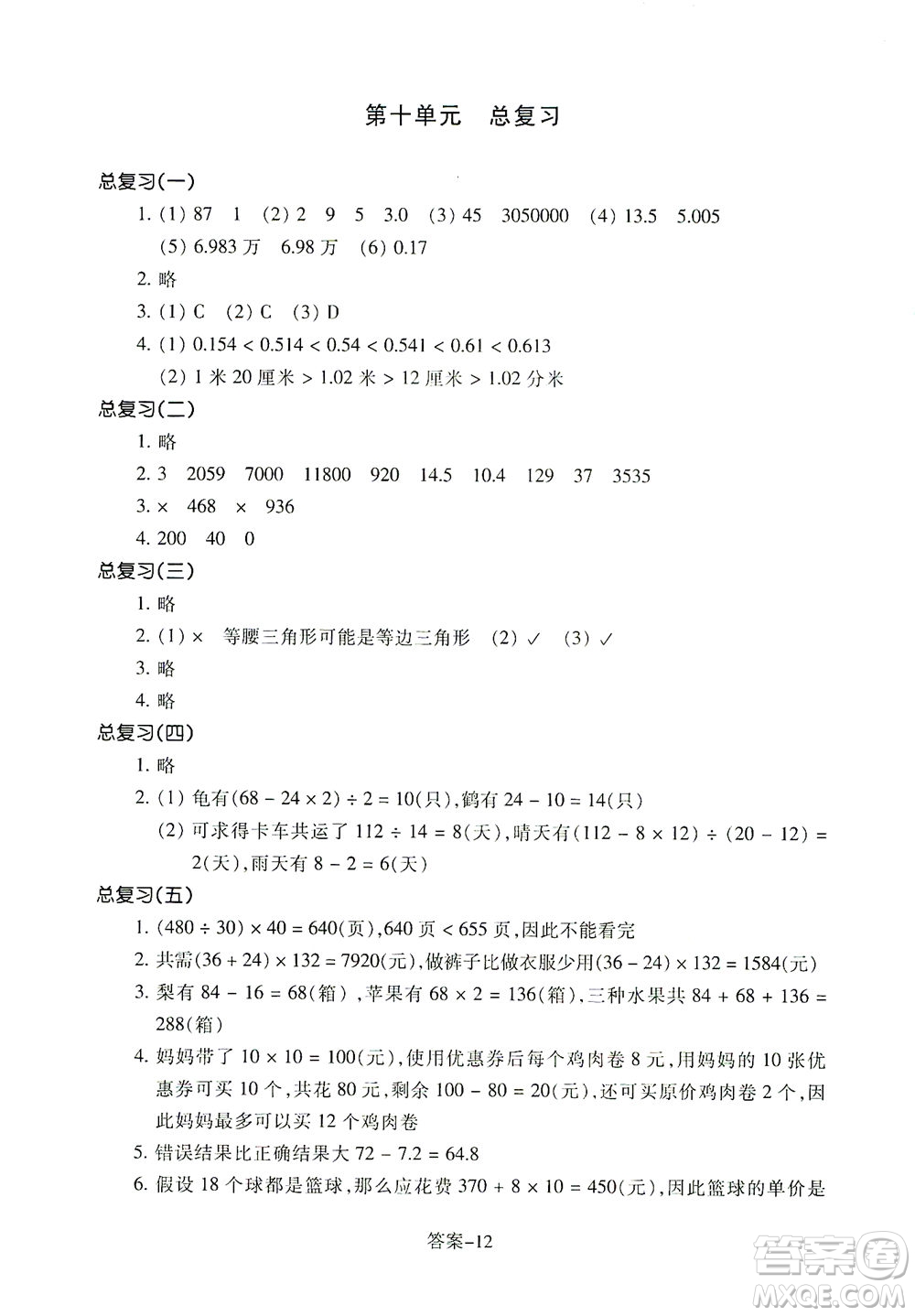 浙江少年兒童出版社2021每課一練四年級(jí)下冊(cè)小學(xué)數(shù)學(xué)R人教版答案