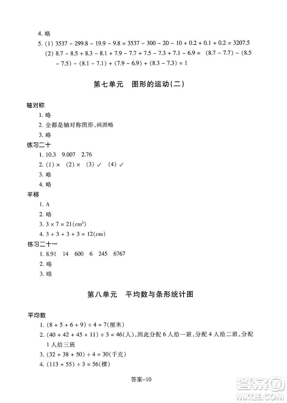 浙江少年兒童出版社2021每課一練四年級(jí)下冊(cè)小學(xué)數(shù)學(xué)R人教版答案