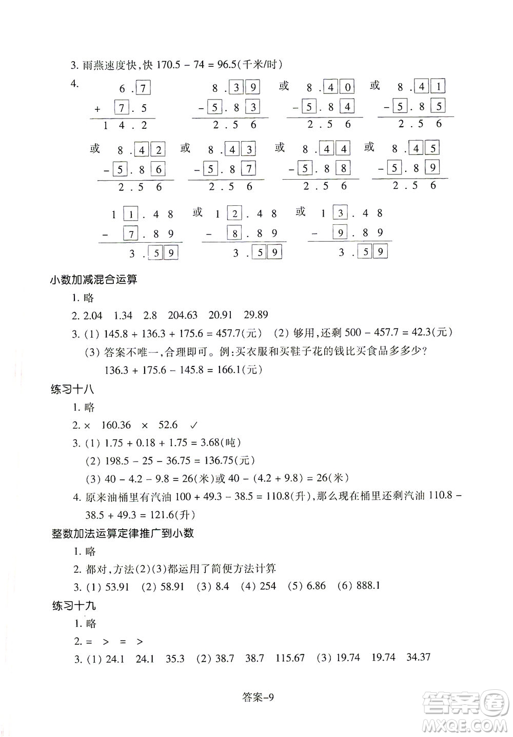 浙江少年兒童出版社2021每課一練四年級(jí)下冊(cè)小學(xué)數(shù)學(xué)R人教版答案