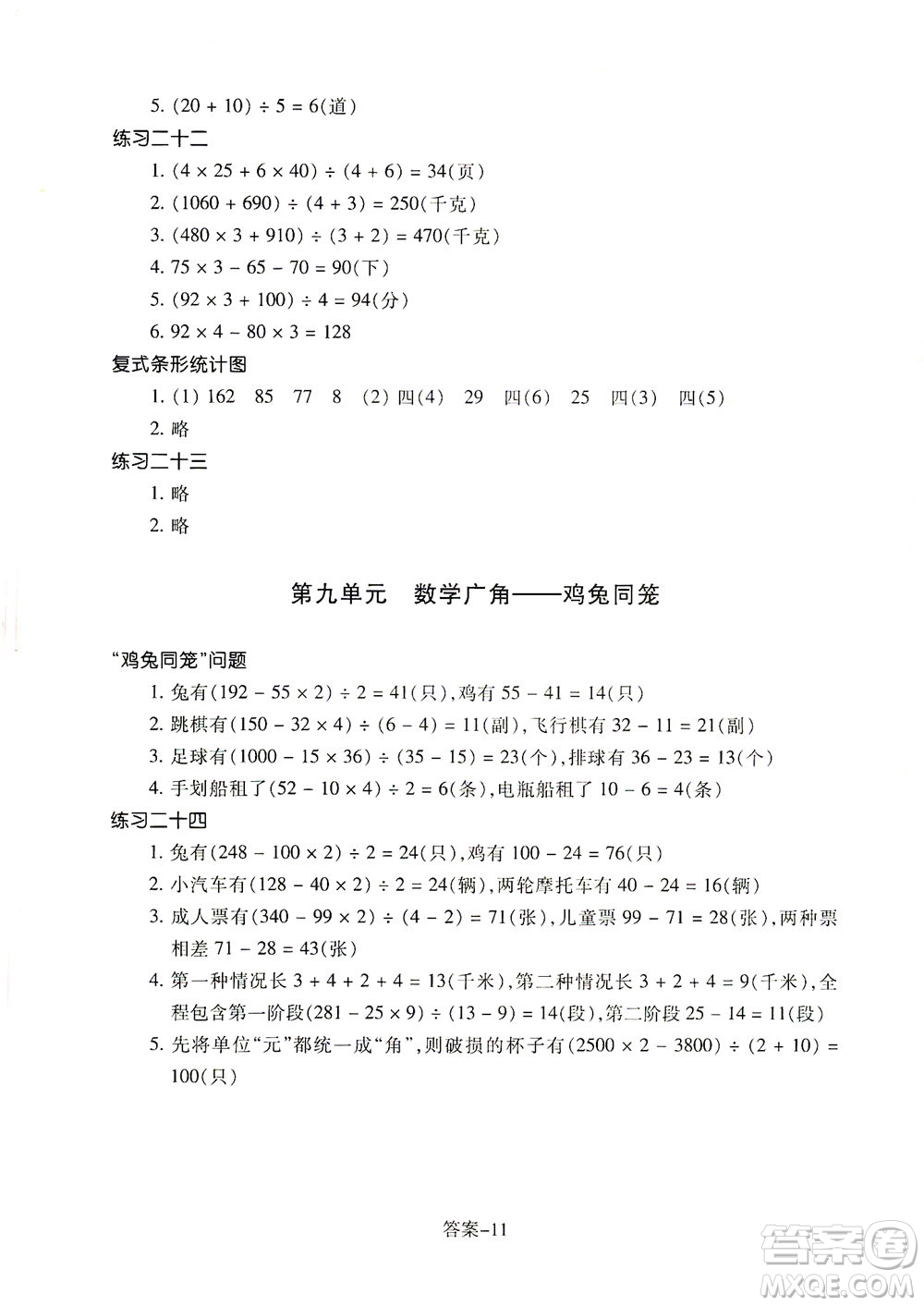 浙江少年兒童出版社2021每課一練四年級(jí)下冊(cè)小學(xué)數(shù)學(xué)R人教版答案