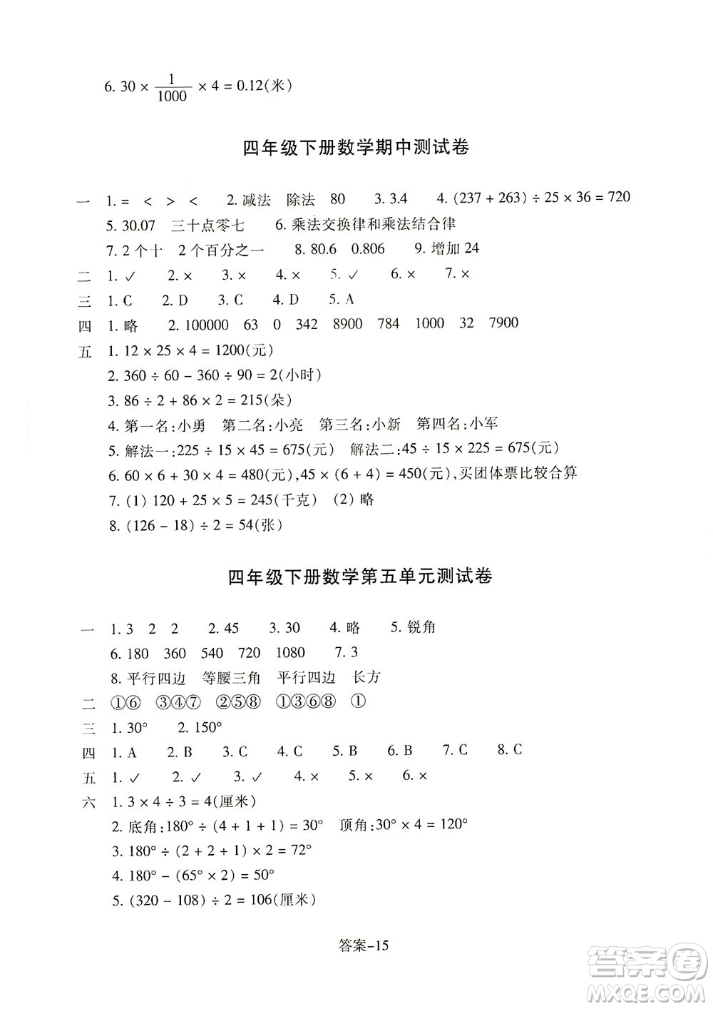 浙江少年兒童出版社2021每課一練四年級(jí)下冊(cè)小學(xué)數(shù)學(xué)R人教版答案