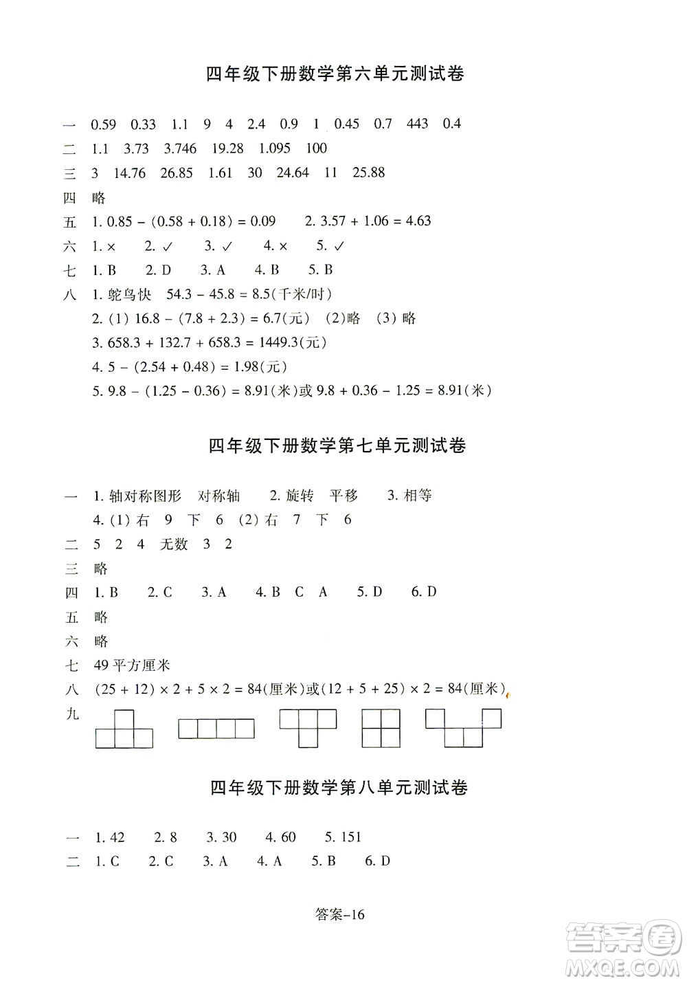 浙江少年兒童出版社2021每課一練四年級(jí)下冊(cè)小學(xué)數(shù)學(xué)R人教版答案