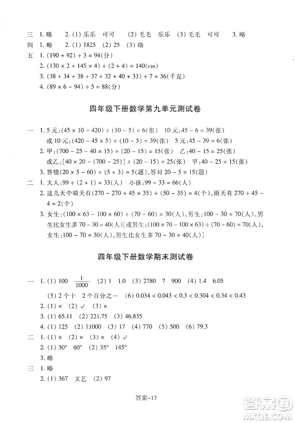 浙江少年兒童出版社2021每課一練四年級(jí)下冊(cè)小學(xué)數(shù)學(xué)R人教版答案