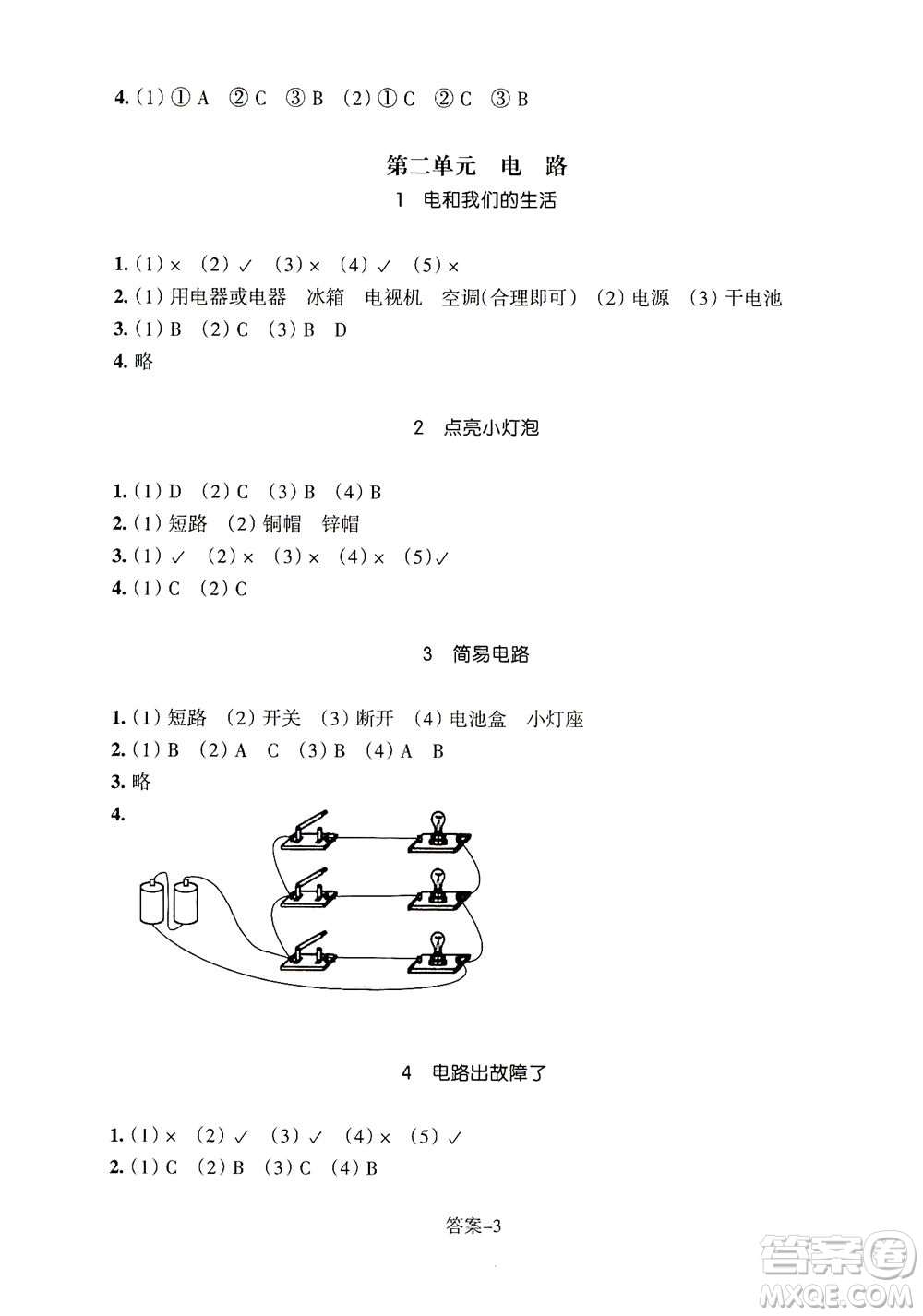 浙江少年兒童出版社2021每課一練四年級下冊小學科學J教科版答案