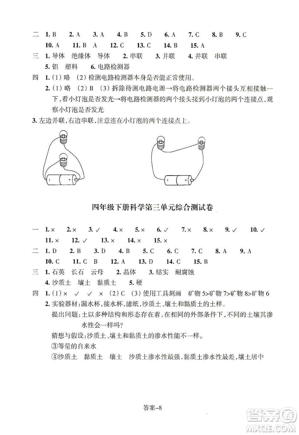 浙江少年兒童出版社2021每課一練四年級下冊小學科學J教科版答案