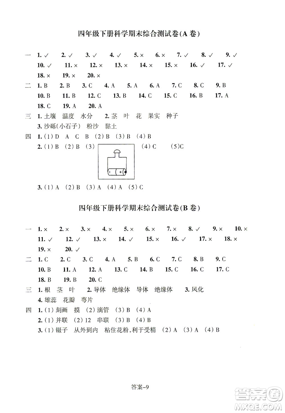 浙江少年兒童出版社2021每課一練四年級下冊小學科學J教科版答案