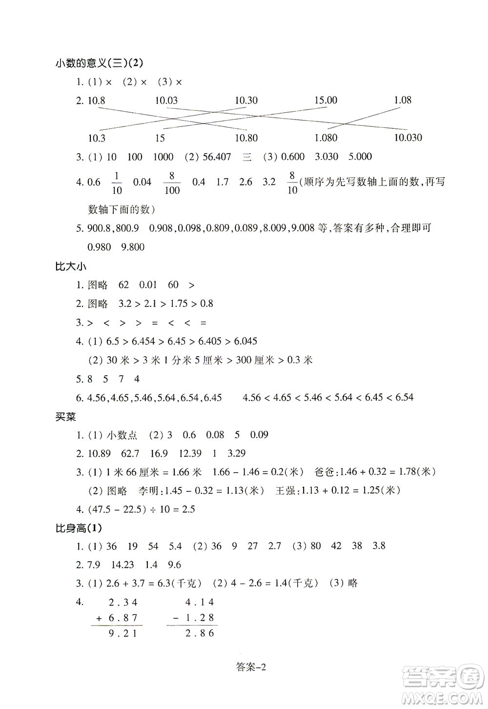 浙江少年兒童出版社2021每課一練四年級下冊小學(xué)數(shù)學(xué)B北師大版答案