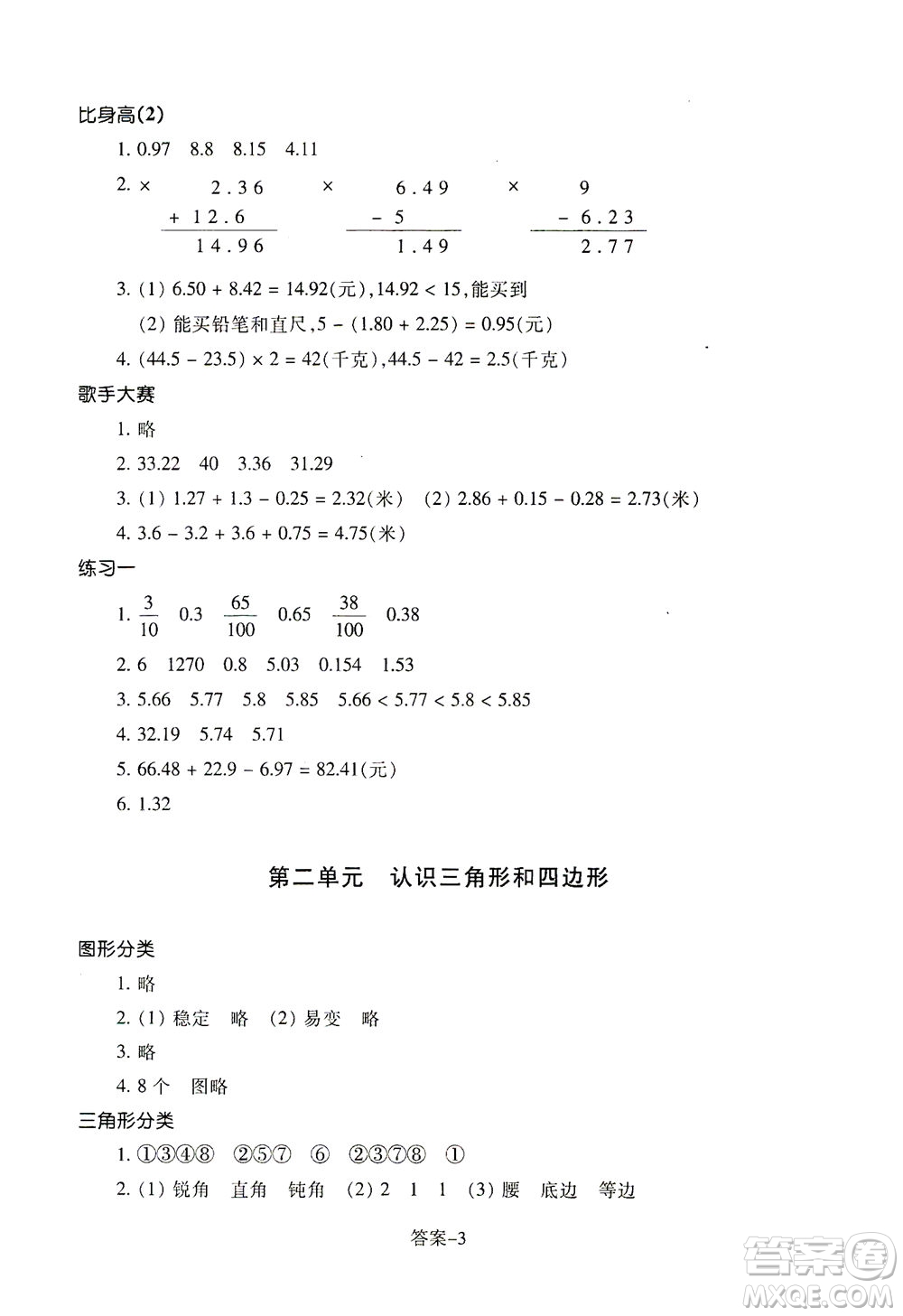 浙江少年兒童出版社2021每課一練四年級下冊小學(xué)數(shù)學(xué)B北師大版答案