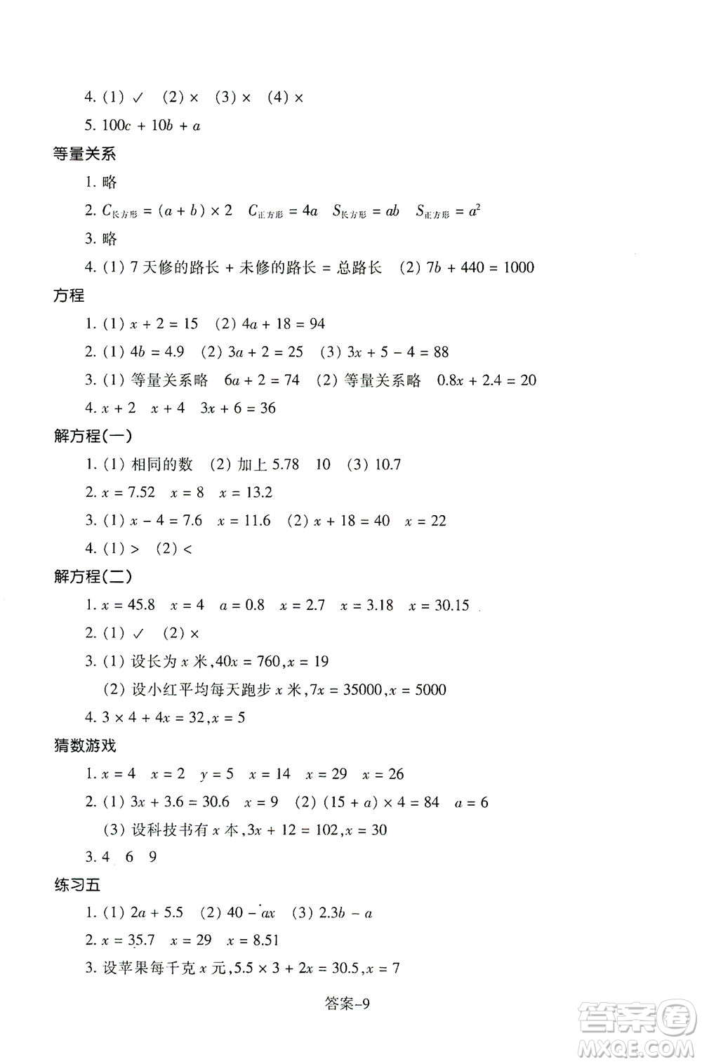 浙江少年兒童出版社2021每課一練四年級下冊小學(xué)數(shù)學(xué)B北師大版答案