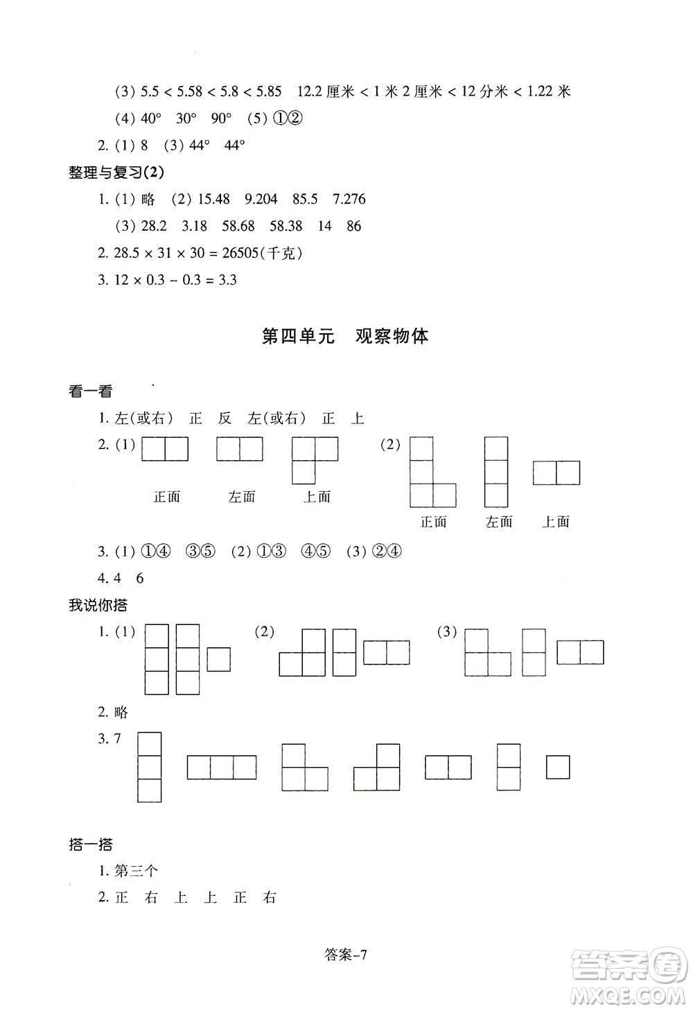 浙江少年兒童出版社2021每課一練四年級下冊小學(xué)數(shù)學(xué)B北師大版答案