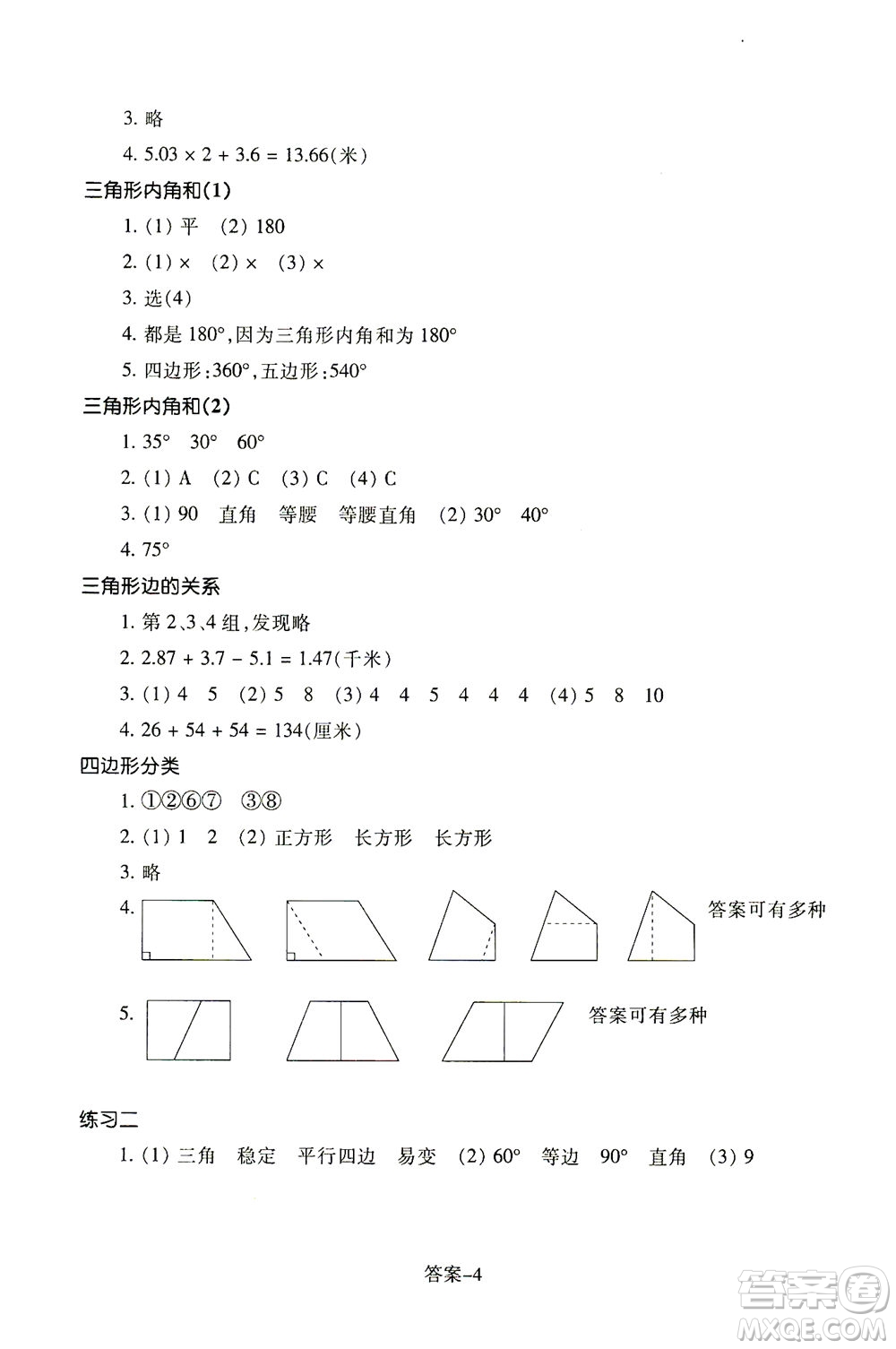 浙江少年兒童出版社2021每課一練四年級下冊小學(xué)數(shù)學(xué)B北師大版答案