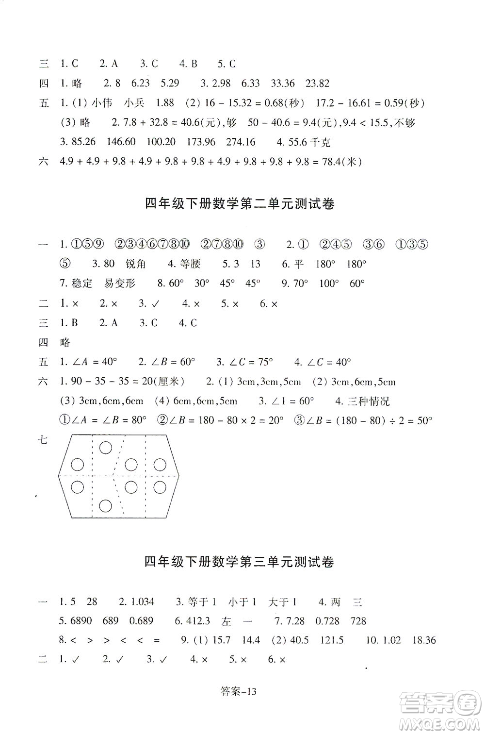 浙江少年兒童出版社2021每課一練四年級下冊小學(xué)數(shù)學(xué)B北師大版答案