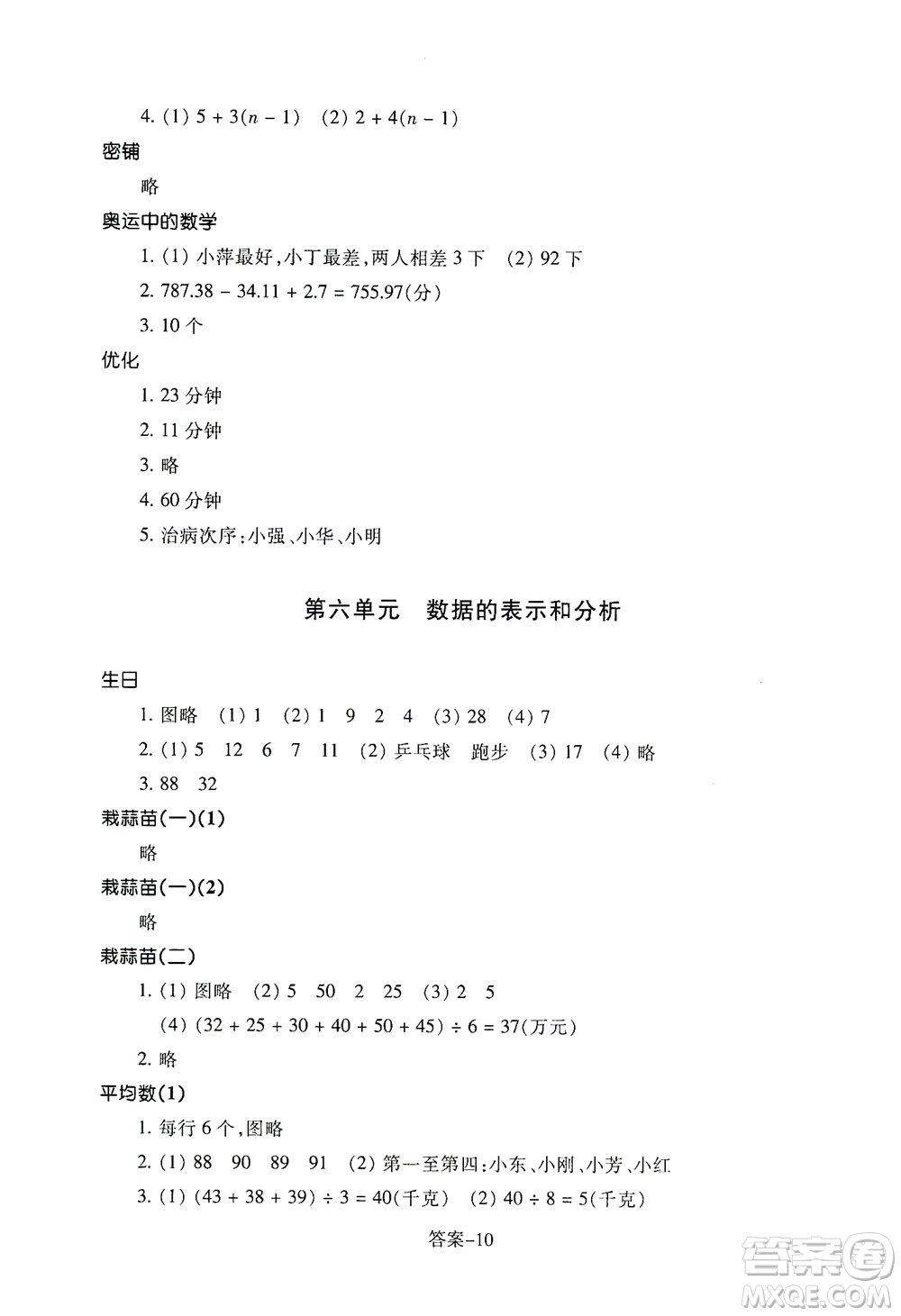 浙江少年兒童出版社2021每課一練四年級下冊小學(xué)數(shù)學(xué)B北師大版答案