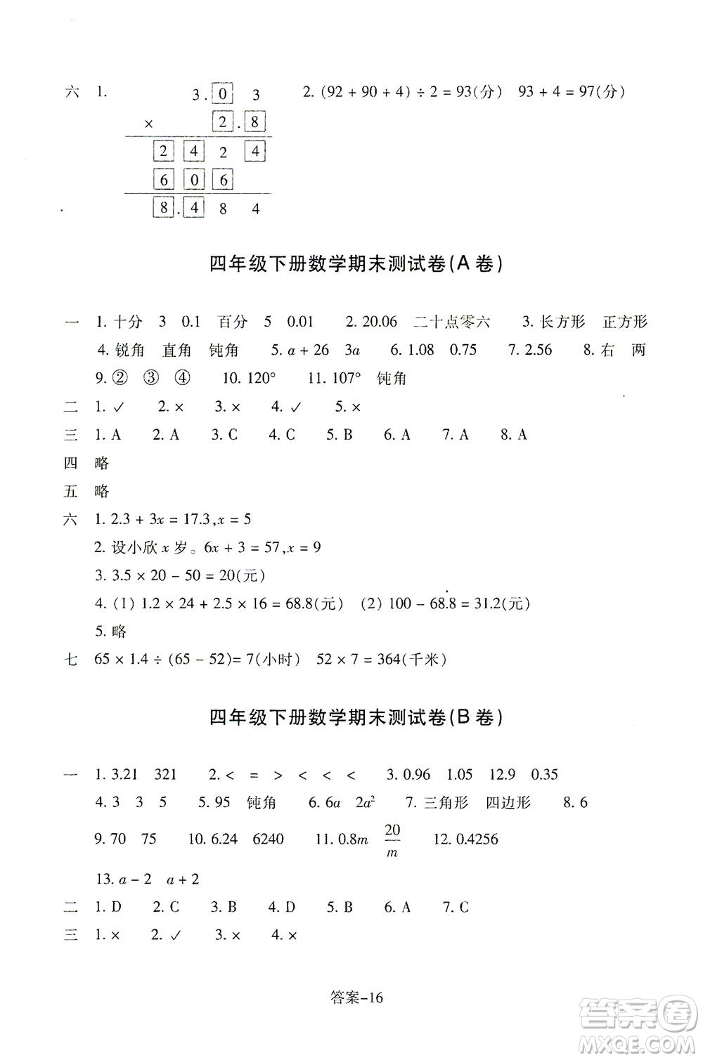 浙江少年兒童出版社2021每課一練四年級下冊小學(xué)數(shù)學(xué)B北師大版答案