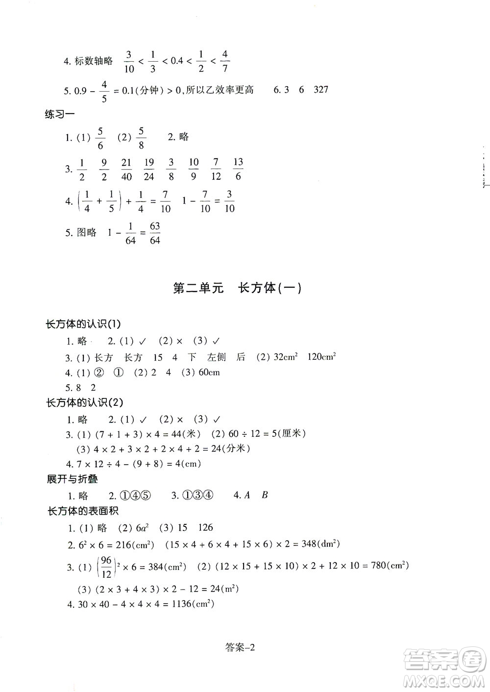 浙江少年兒童出版社2021每課一練五年級下冊小學數(shù)學B北師大版麗水專版答案