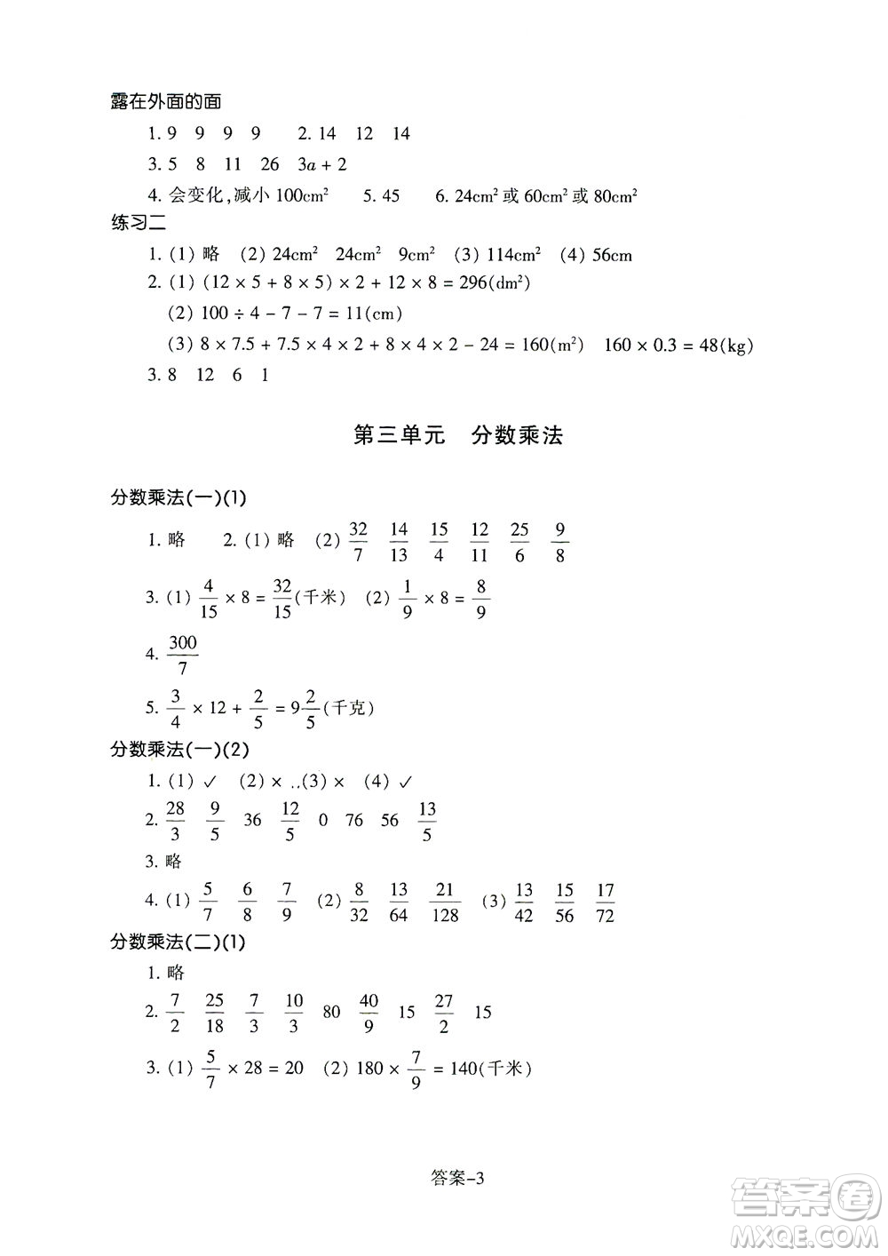 浙江少年兒童出版社2021每課一練五年級下冊小學數(shù)學B北師大版麗水專版答案