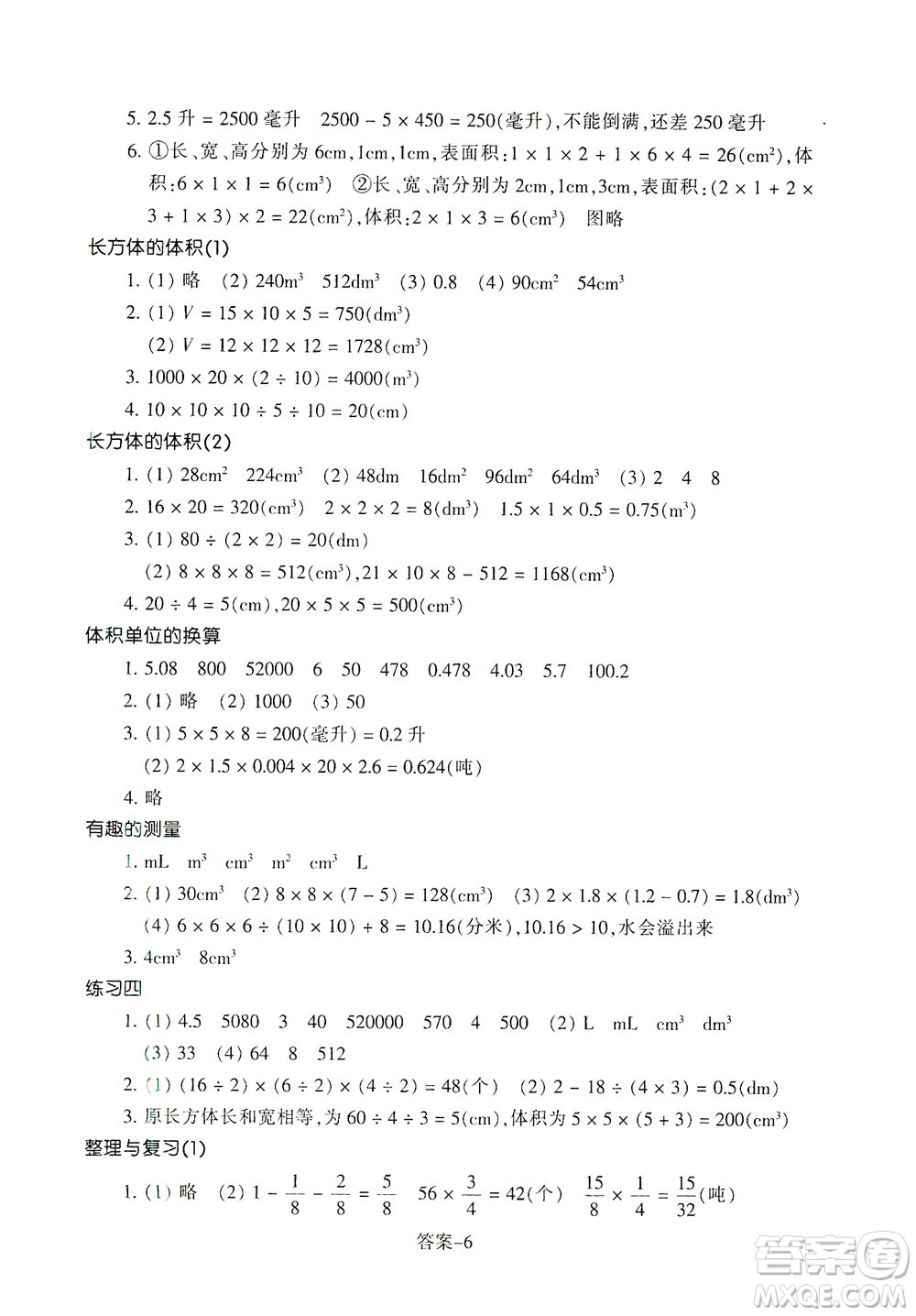 浙江少年兒童出版社2021每課一練五年級下冊小學數(shù)學B北師大版麗水專版答案