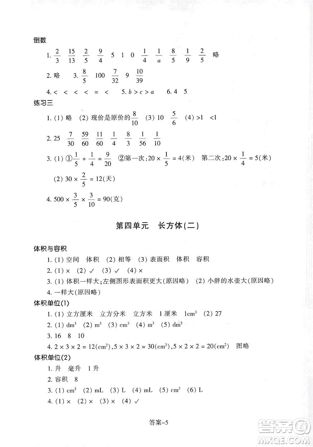 浙江少年兒童出版社2021每課一練五年級下冊小學數(shù)學B北師大版麗水專版答案