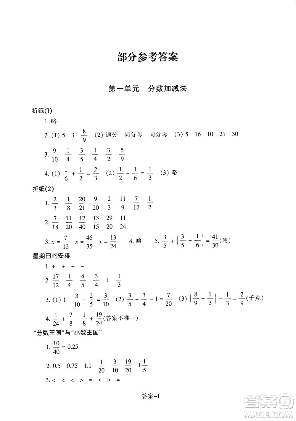 浙江少年兒童出版社2021每課一練五年級下冊小學數(shù)學B北師大版麗水專版答案