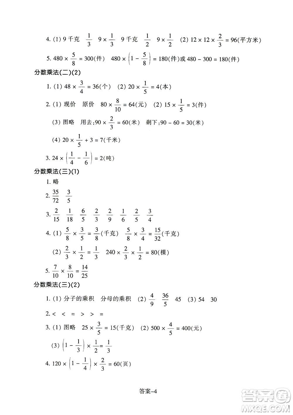 浙江少年兒童出版社2021每課一練五年級下冊小學數(shù)學B北師大版麗水專版答案